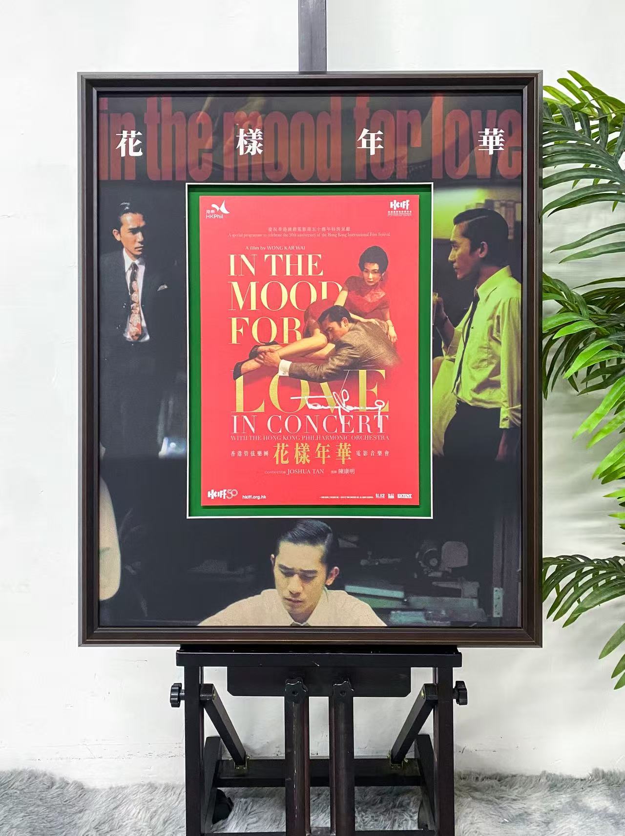 In The Mood For Love Movie Poster Framing | Bespoke Signed Film Memorabilia Display
