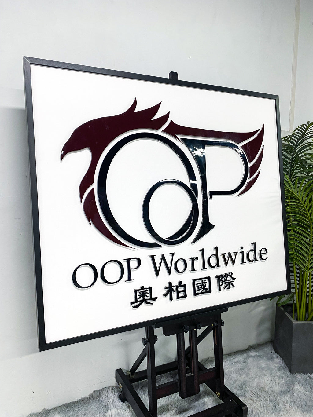OOP Worldwide 3D Acrylic Company Logo Sign Frame | Custom Business Brand Display Frame